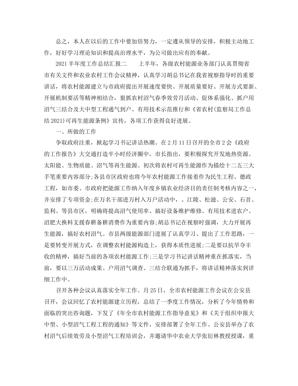 2021年度工作参考总结半年度工作参考总结汇报_第3页