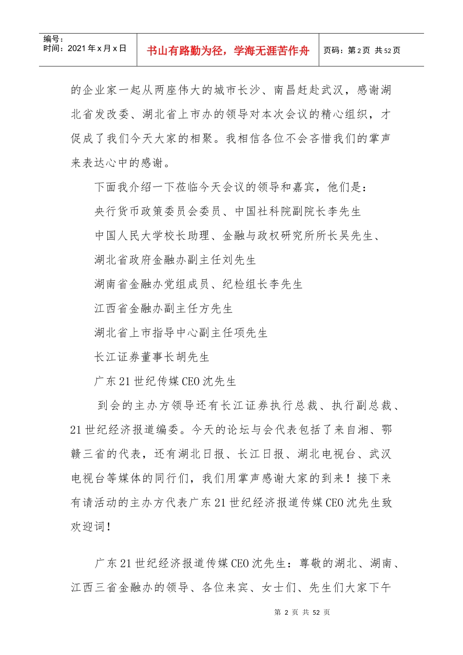 XXXX中三角资本市场论坛速录稿_第2页