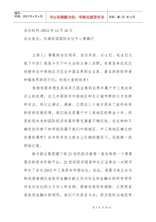 XXXX中三角资本市场论坛速录稿