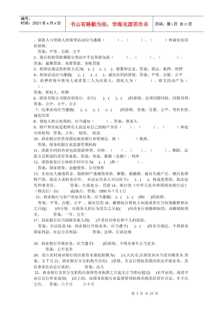 借款人与贷款人的借贷活动应当遵循