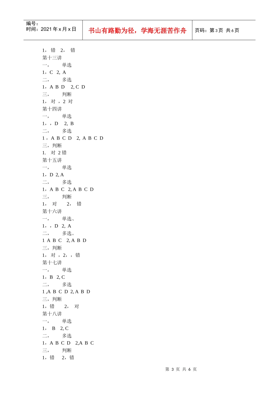 XXXX年会计继续教育习题答案1_第3页