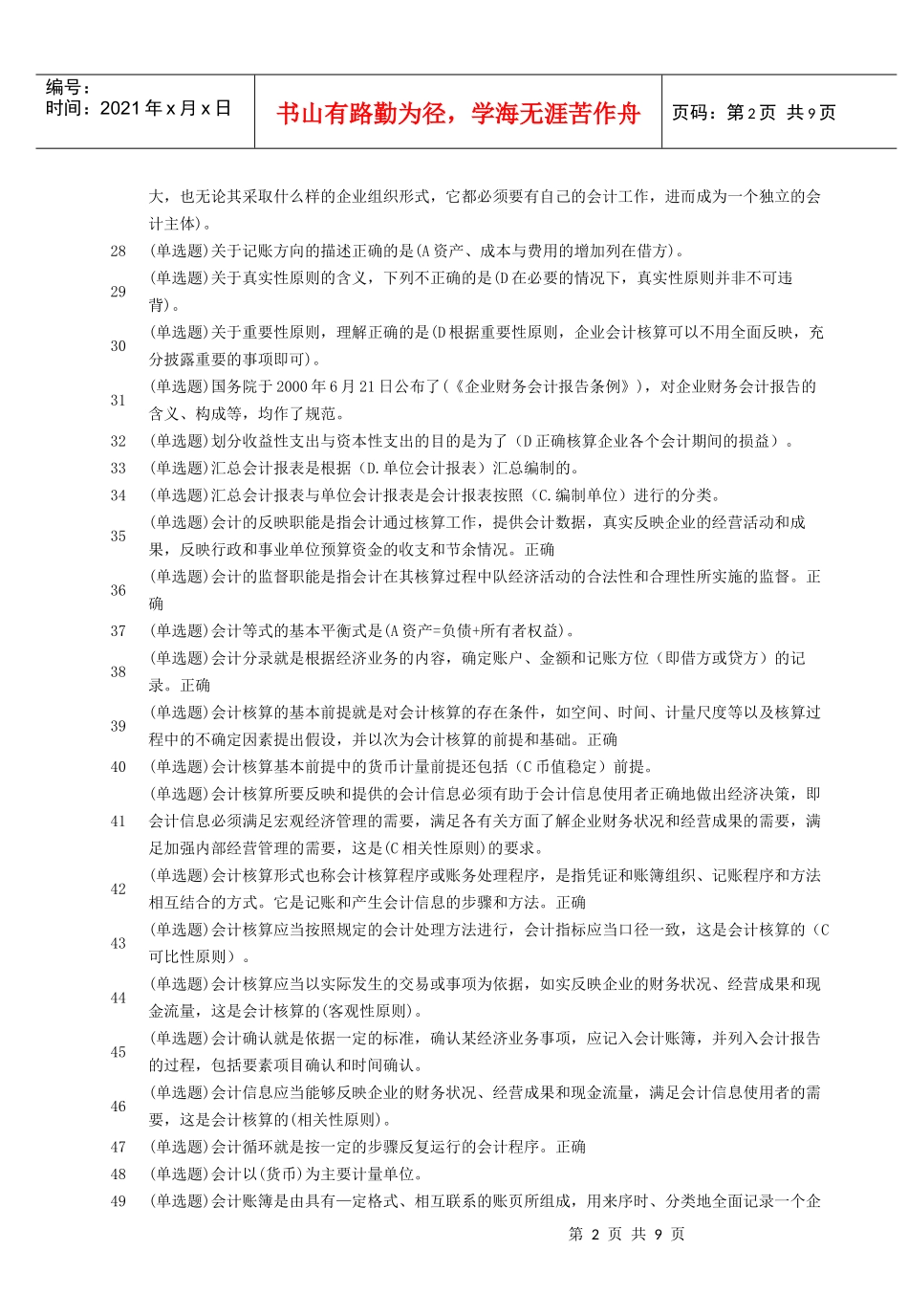 电大职业技能实训-基础会计_第2页