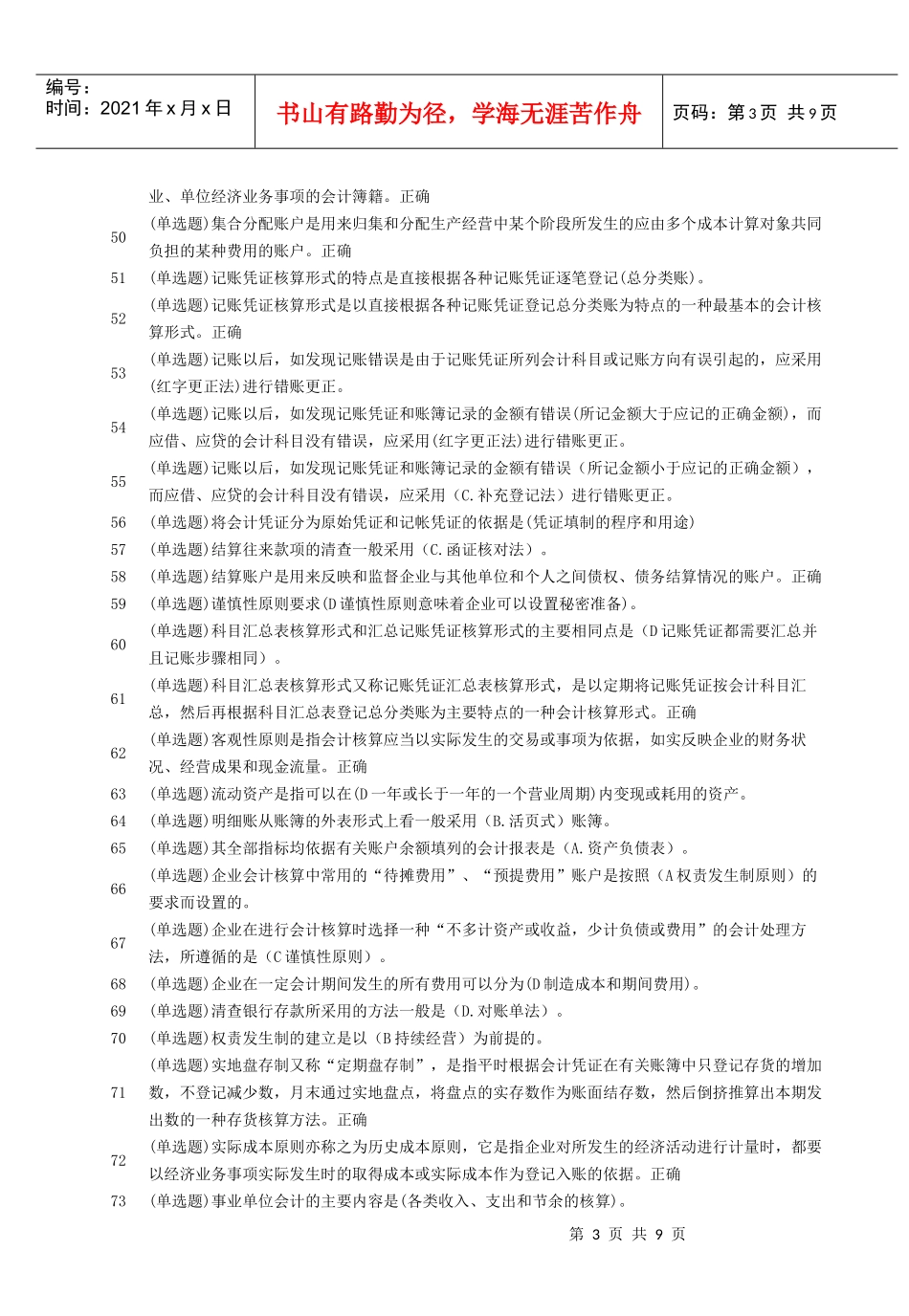电大职业技能实训-基础会计_第3页