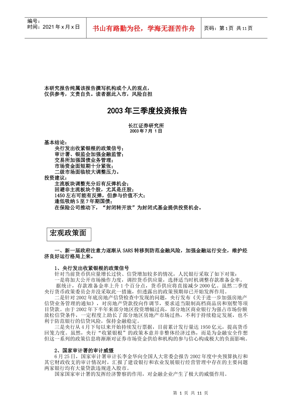 季度投资报告范本_第1页