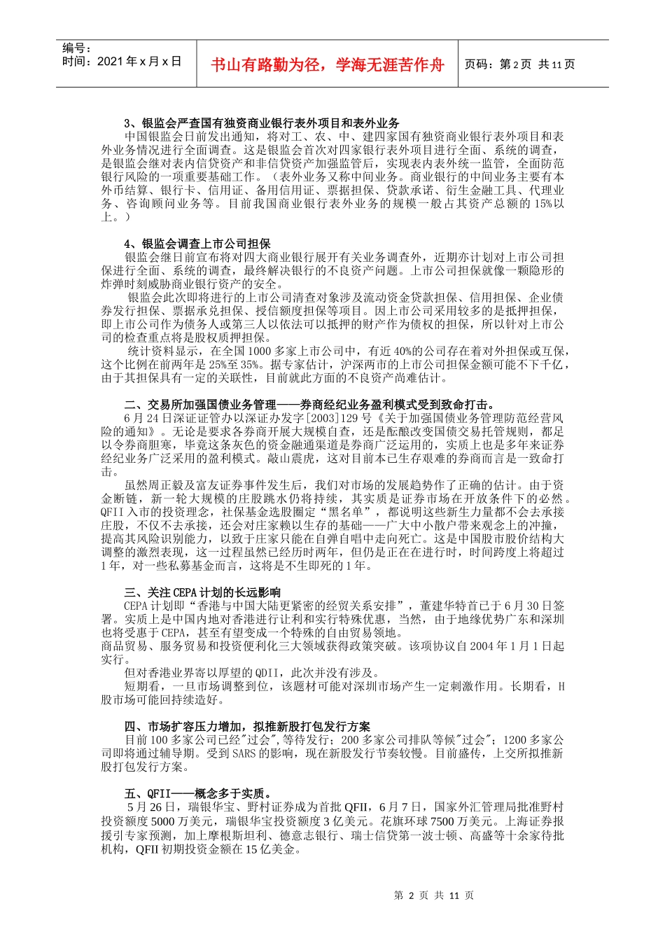 季度投资报告范本_第2页