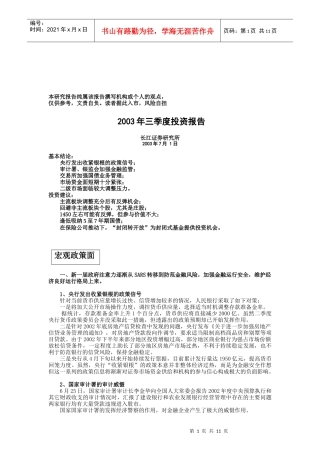 季度投资报告范本