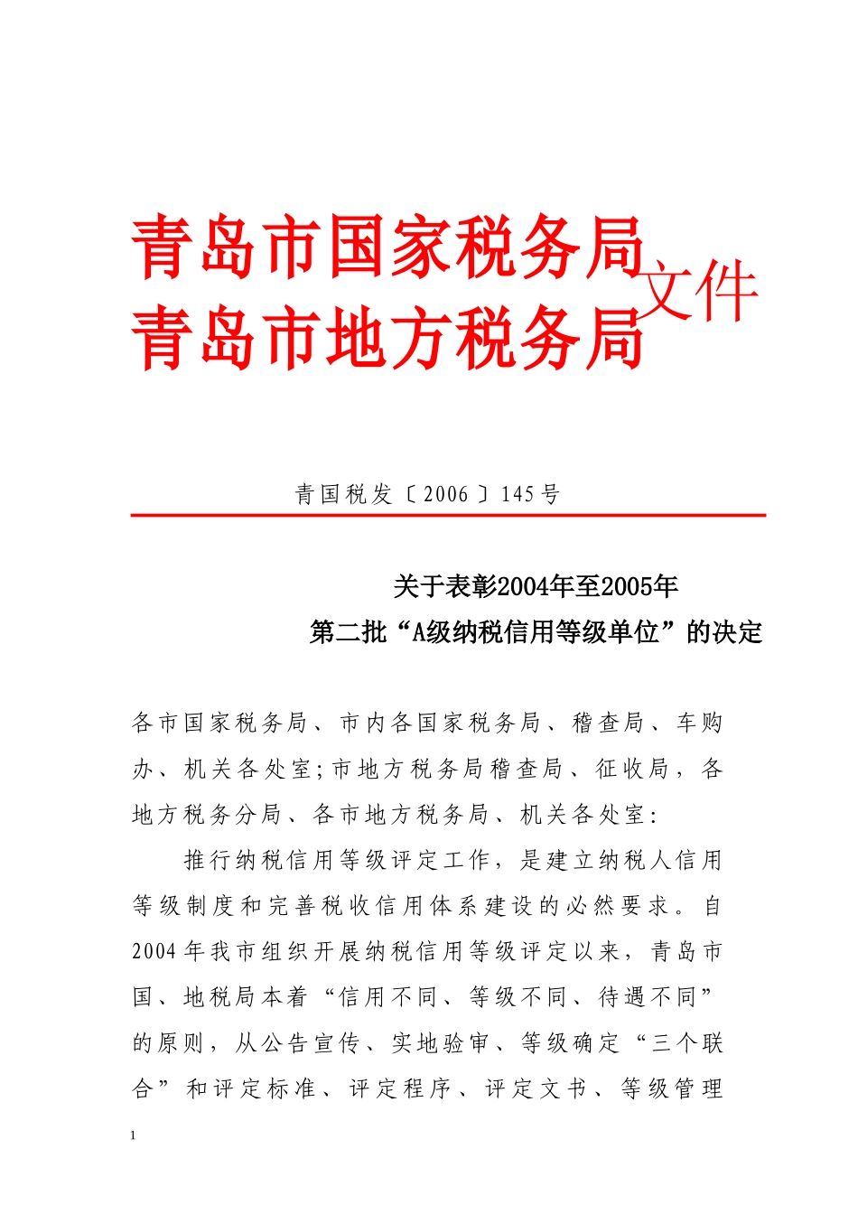 青岛市国家税务局青岛市地方税务局_第1页