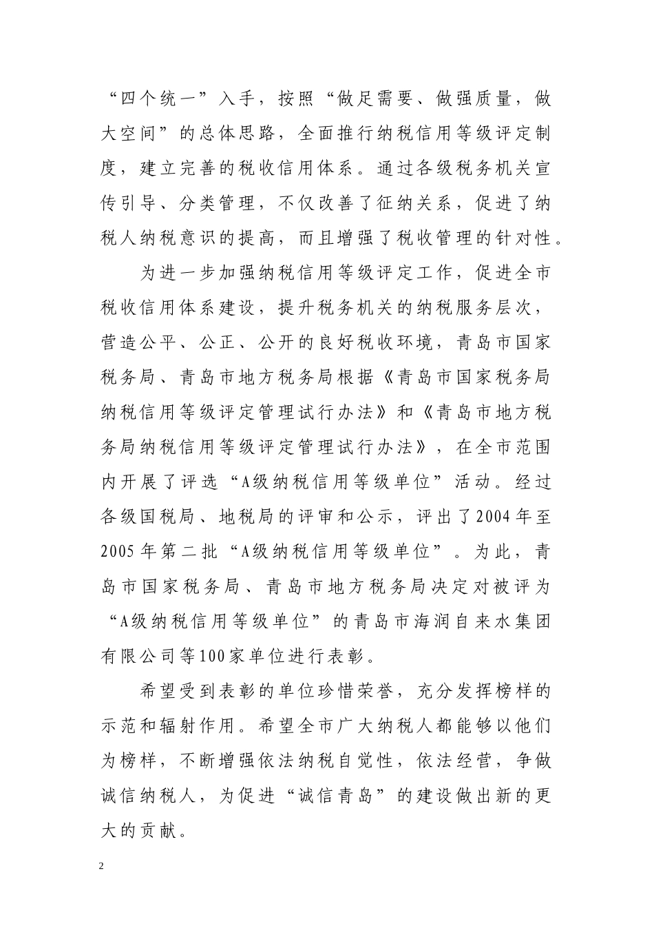 青岛市国家税务局青岛市地方税务局_第2页