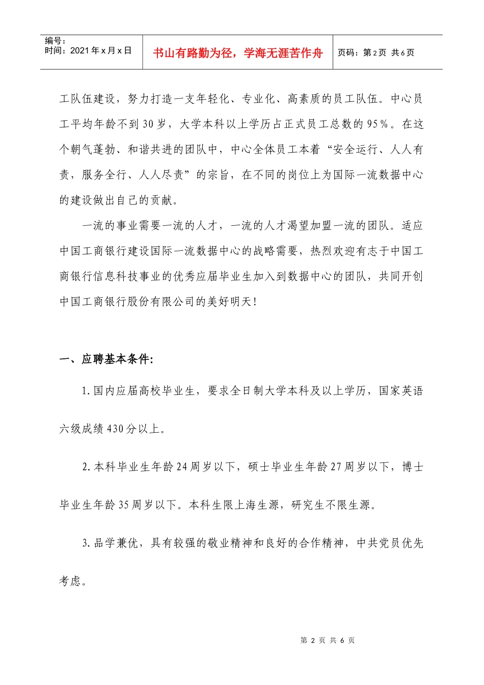 中国某银行数据中心（上海）是中国某银行总行为进一步加快与_第2页