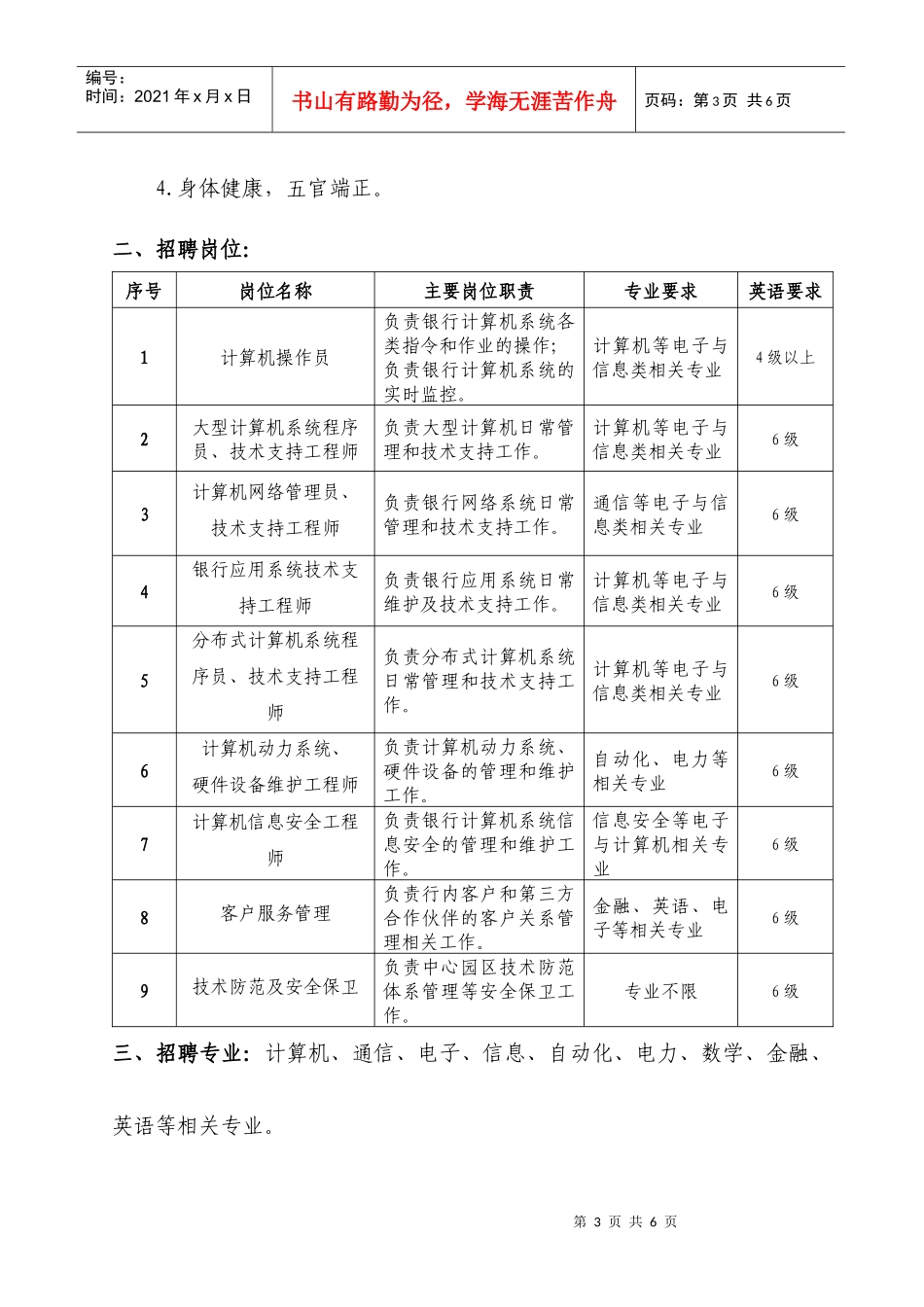 中国某银行数据中心（上海）是中国某银行总行为进一步加快与_第3页