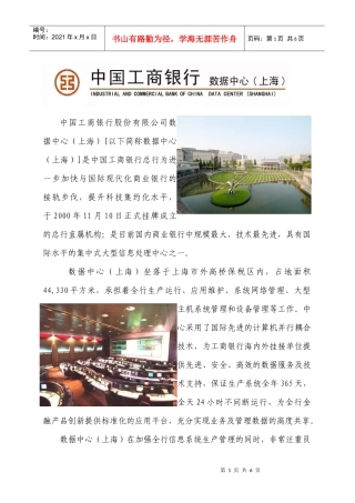 中国某银行数据中心（上海）是中国某银行总行为进一步加快与