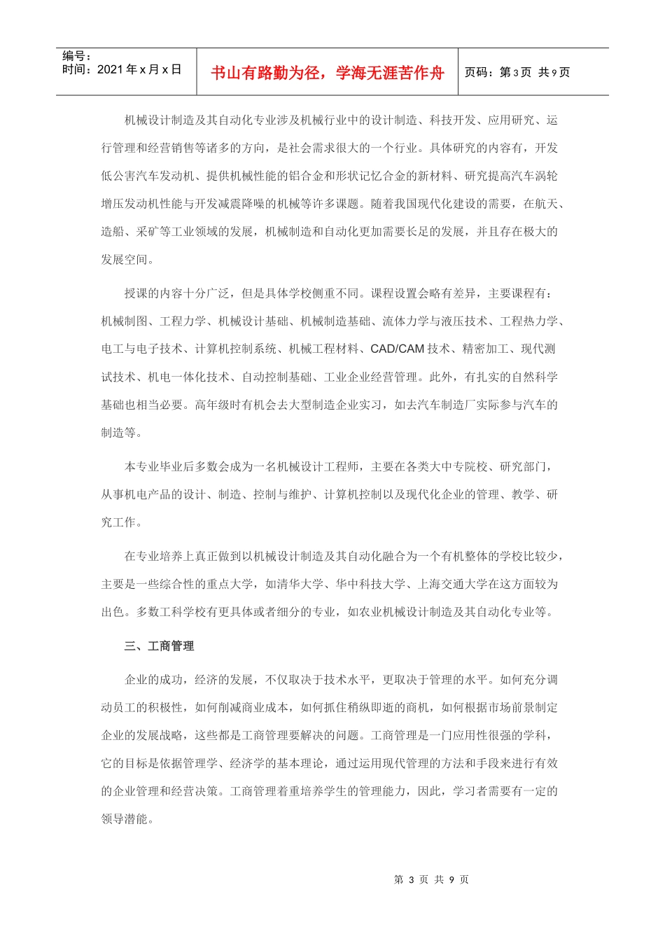 高考填报志愿必看的专业解读及报考指导 ()-------盘点：最受关注的_第3页
