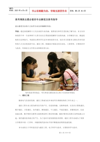 高考填报志愿必看的专业解读及报考指导 ()-------盘点：最受关注的