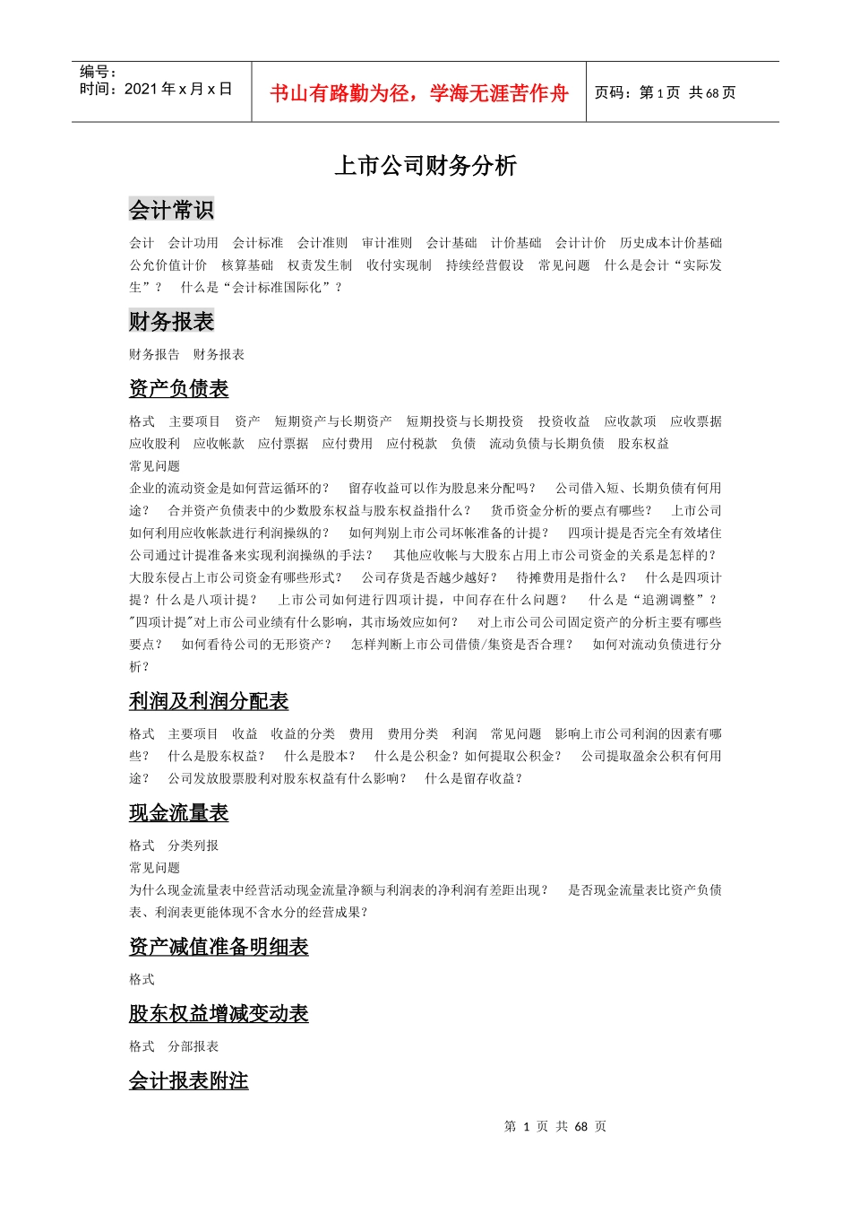 上市公司财务分析_第1页