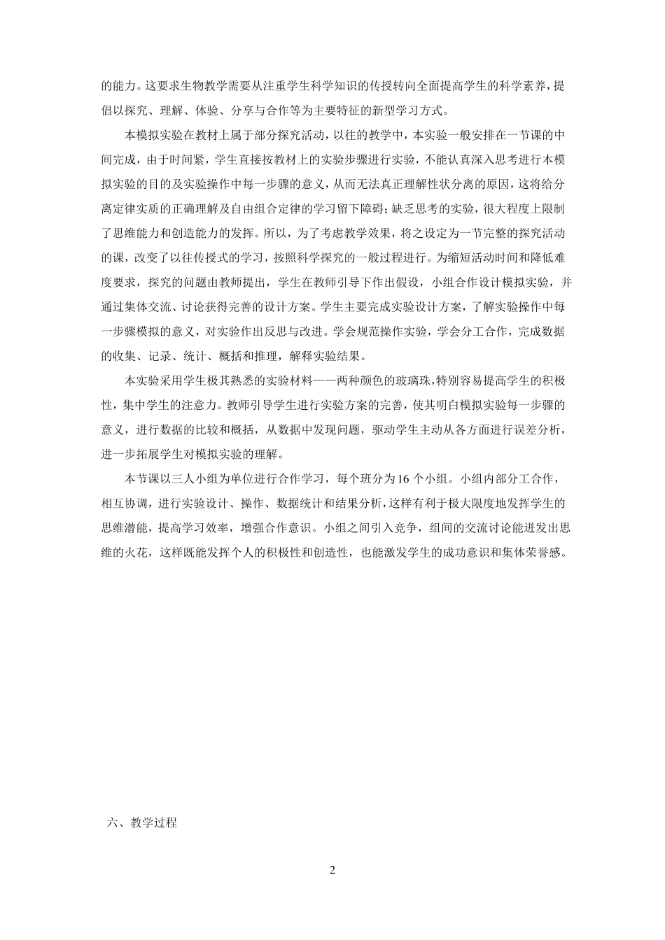 性状分离比的模拟试验教学设计_第2页