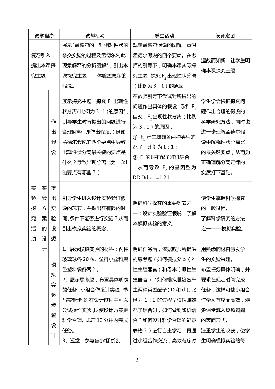 性状分离比的模拟试验教学设计_第3页