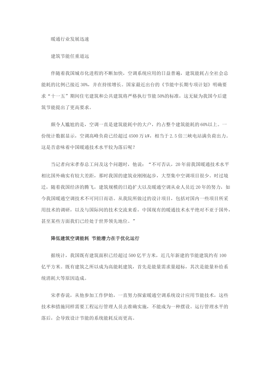 宋孝春：暖通空调节能——我们一直在倾其所能_第2页