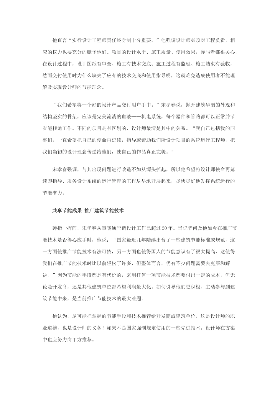 宋孝春：暖通空调节能——我们一直在倾其所能_第3页