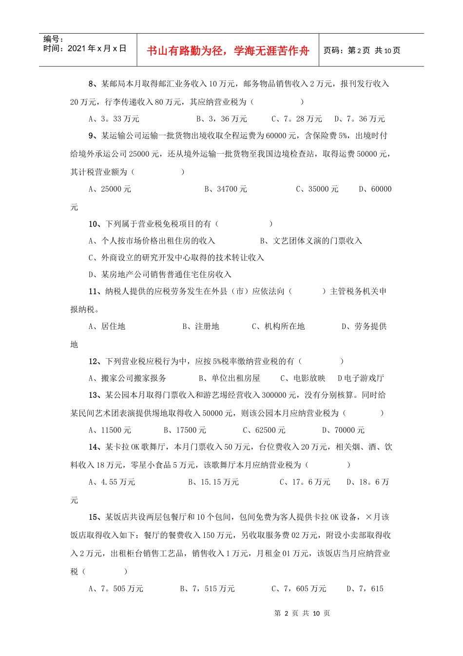 第四章营业税_第2页