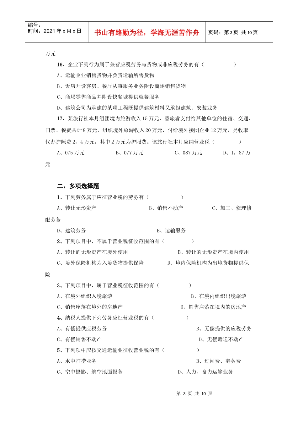 第四章营业税_第3页