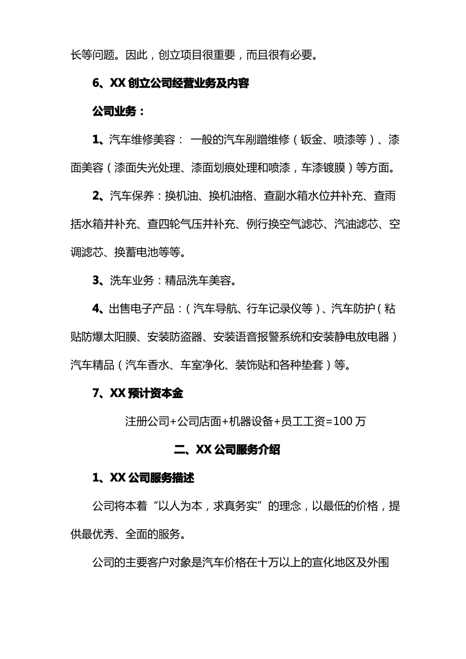 汽车美容维修店_第3页