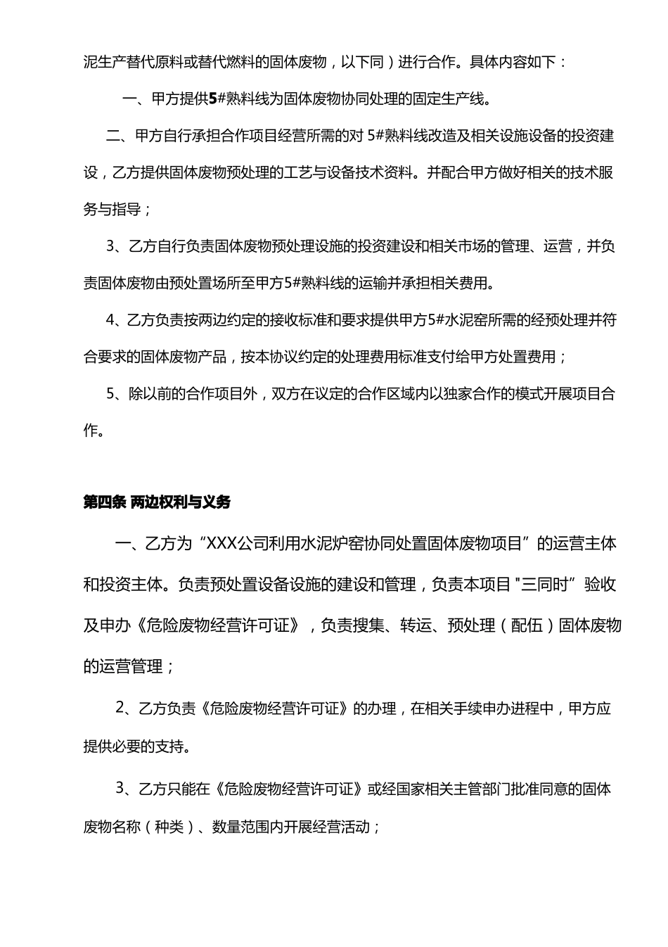 水泥炉窑协同处置固体废物合作协议_第2页