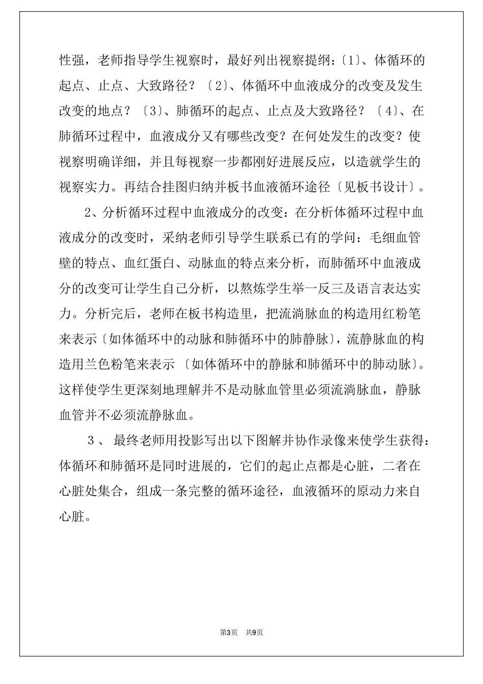 血液循环初中生物教案_第3页
