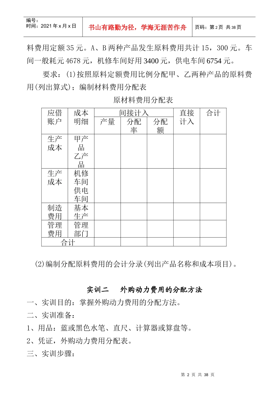 成本会计实训指导书_第2页