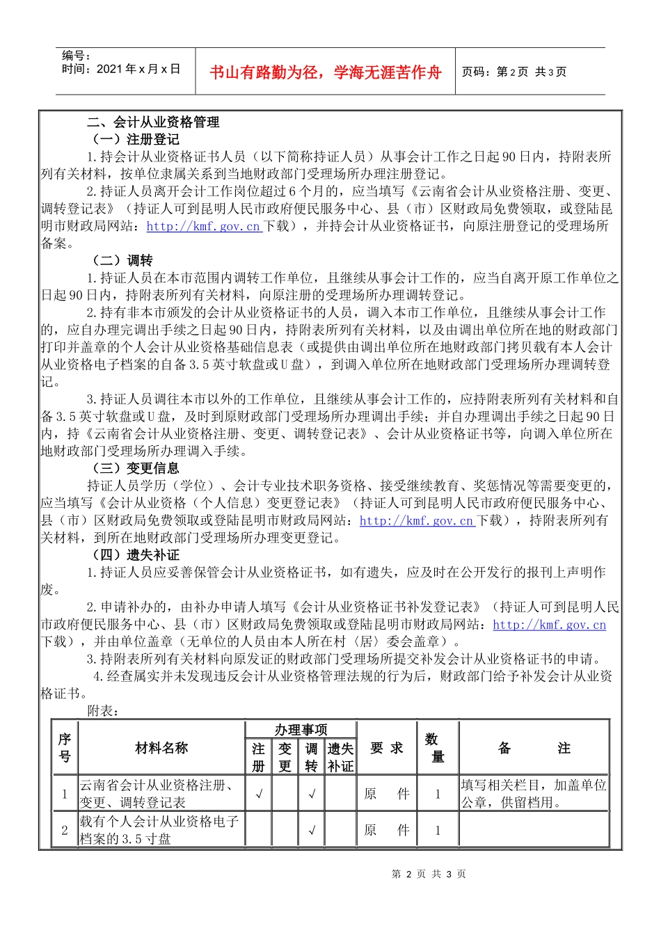 会计从业资格的取得、管理须知_第2页