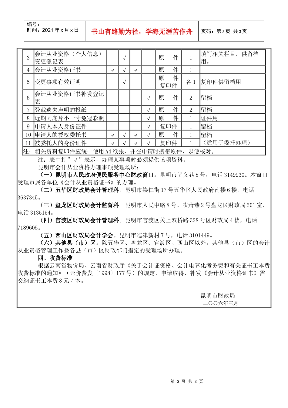 会计从业资格的取得、管理须知_第3页