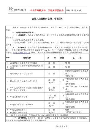 会计从业资格的取得、管理须知