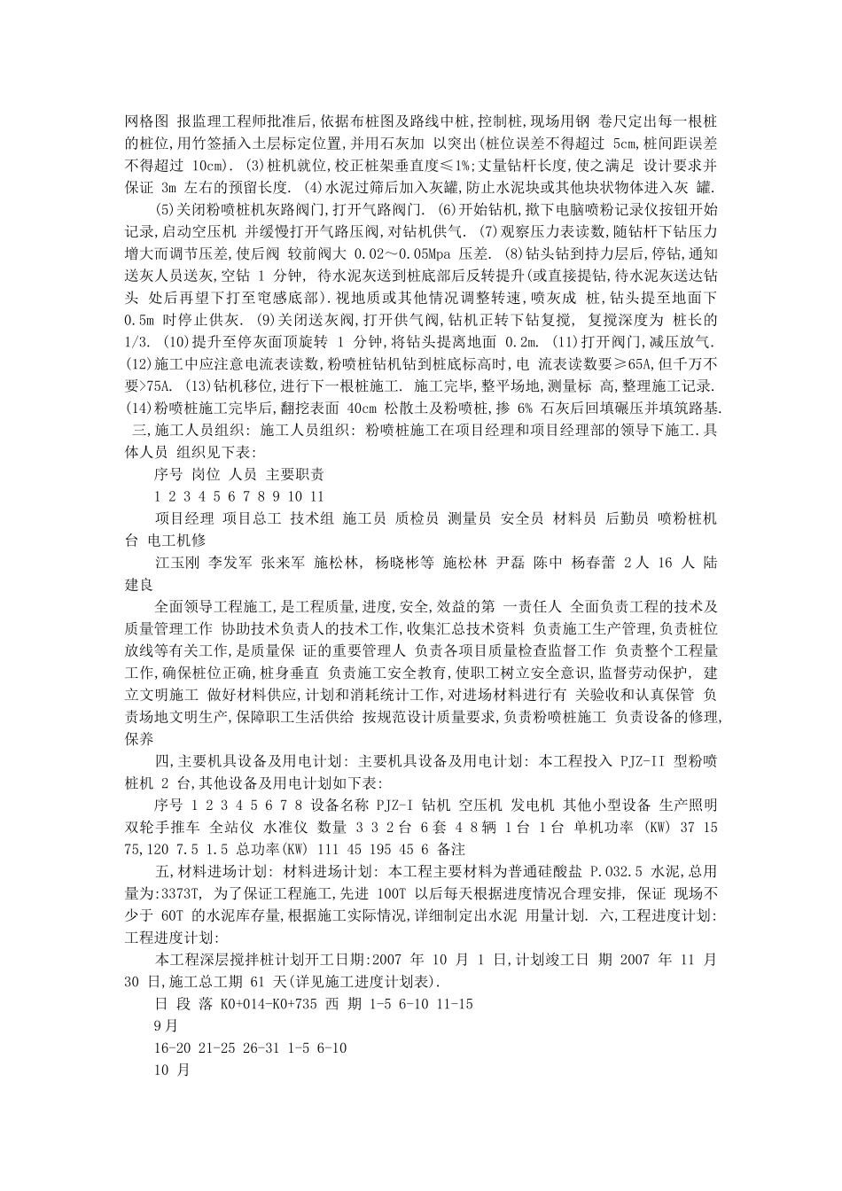 星塘街南延路桥、河道工程标段粉喷桩施工组织设计42015_第2页