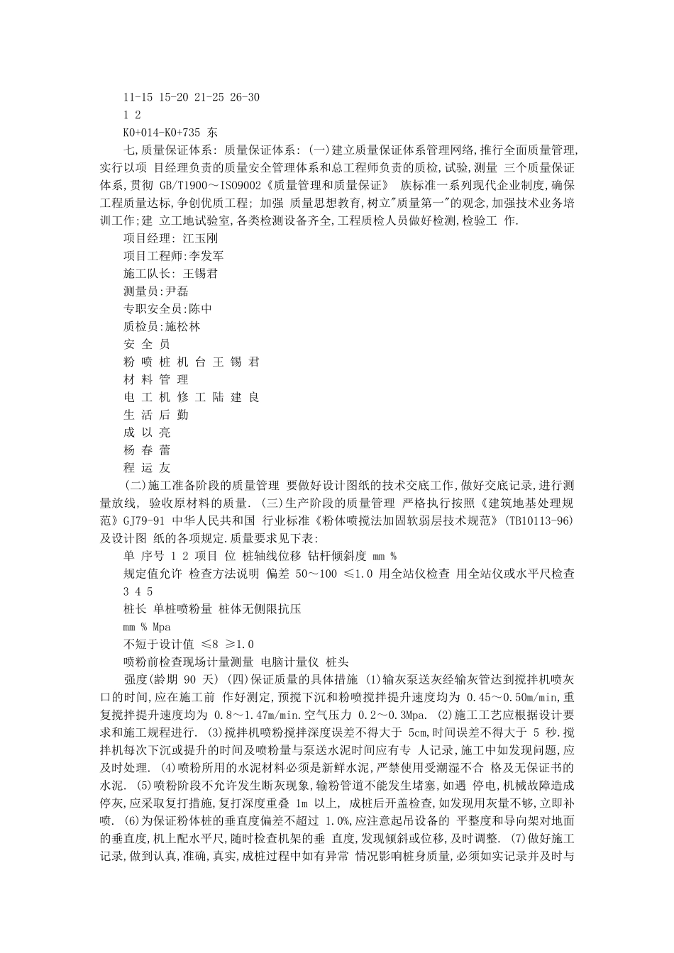 星塘街南延路桥、河道工程标段粉喷桩施工组织设计42015_第3页