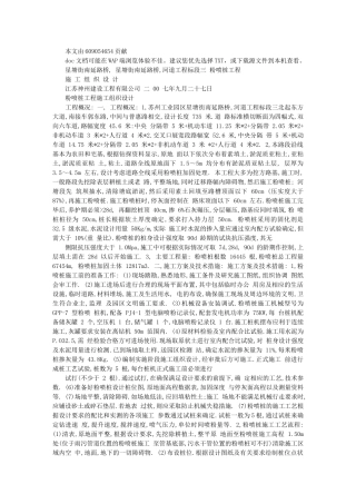 星塘街南延路桥、河道工程标段粉喷桩施工组织设计42015