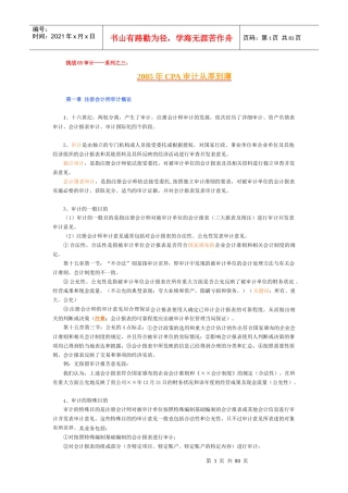 某某年CPA审计从厚到薄审计考试1