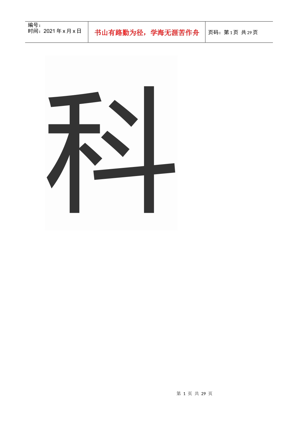 科技小额贷款公司介绍_第1页