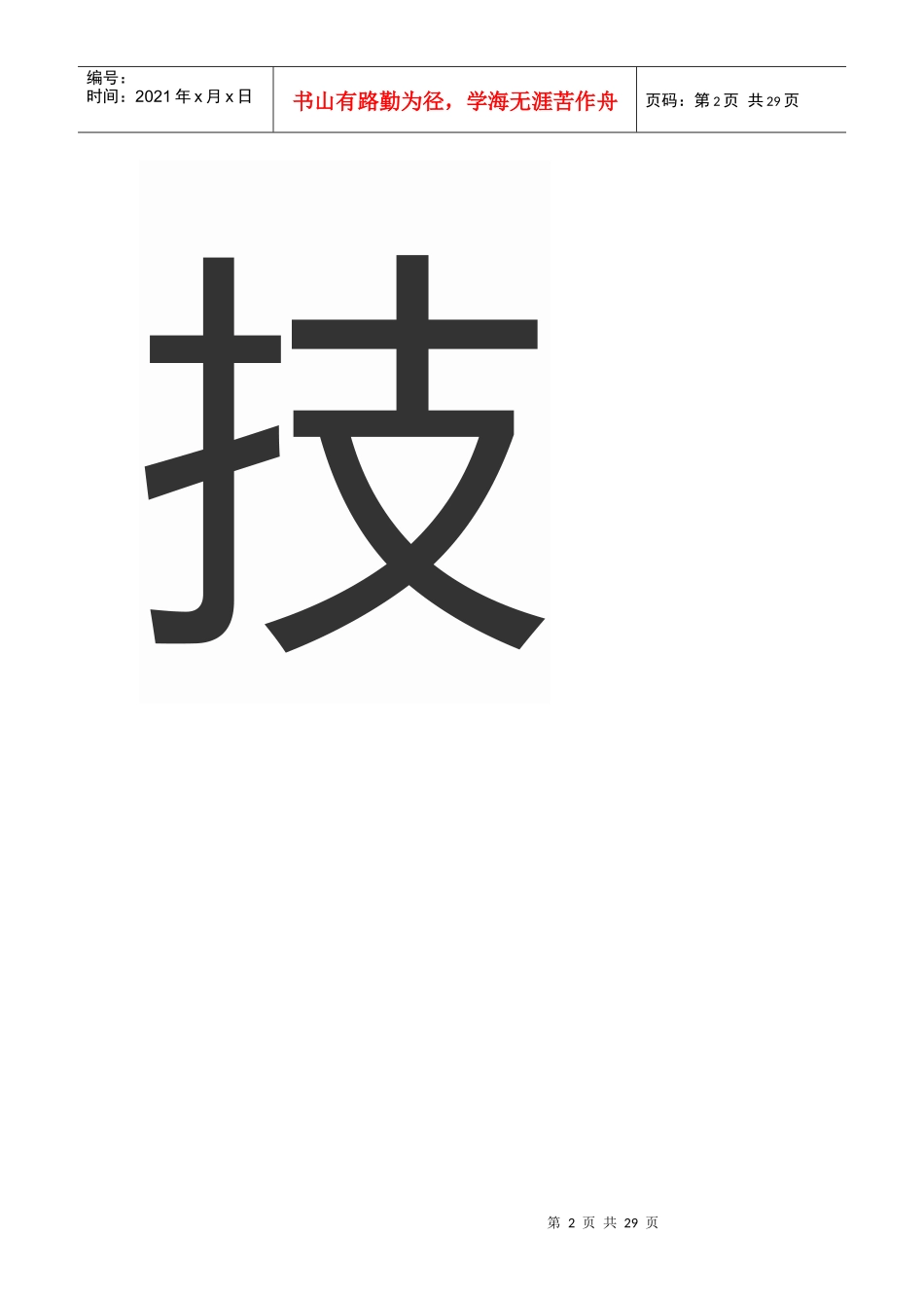 科技小额贷款公司介绍_第2页