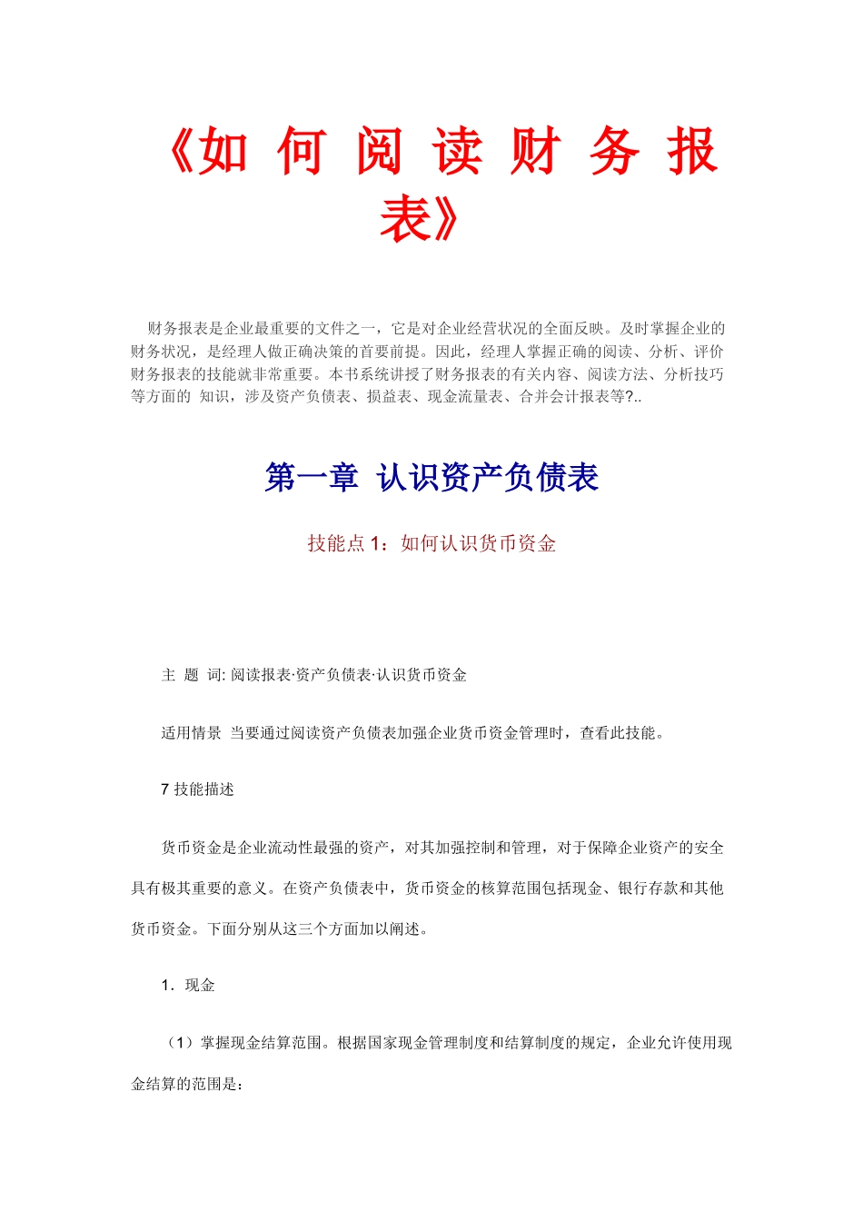企业如何阅读财务报表_第1页