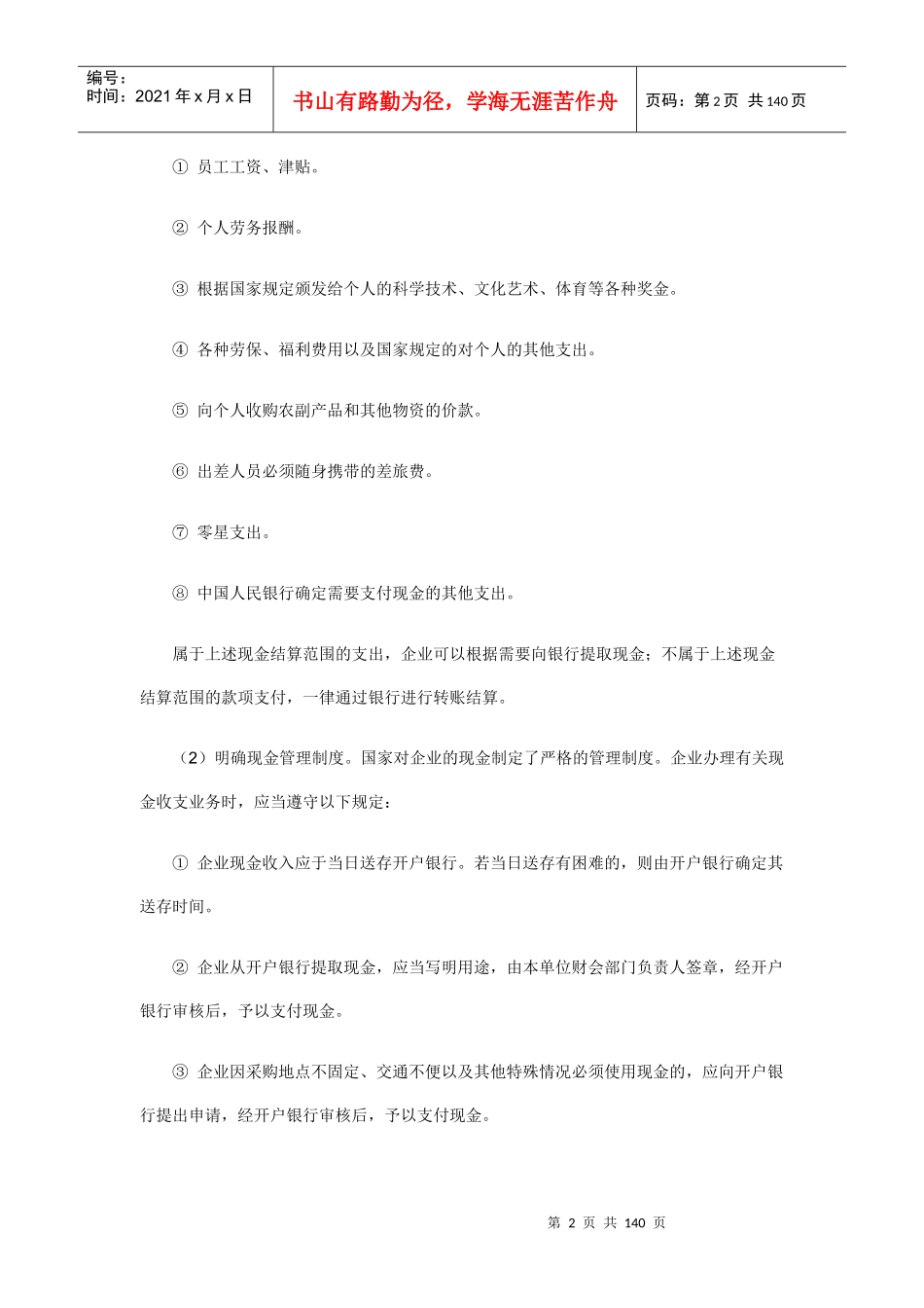 企业如何阅读财务报表_第2页