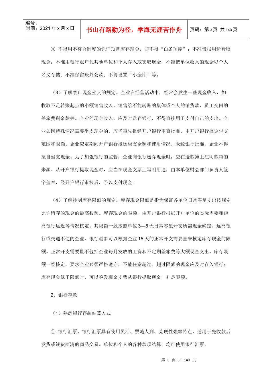 企业如何阅读财务报表_第3页
