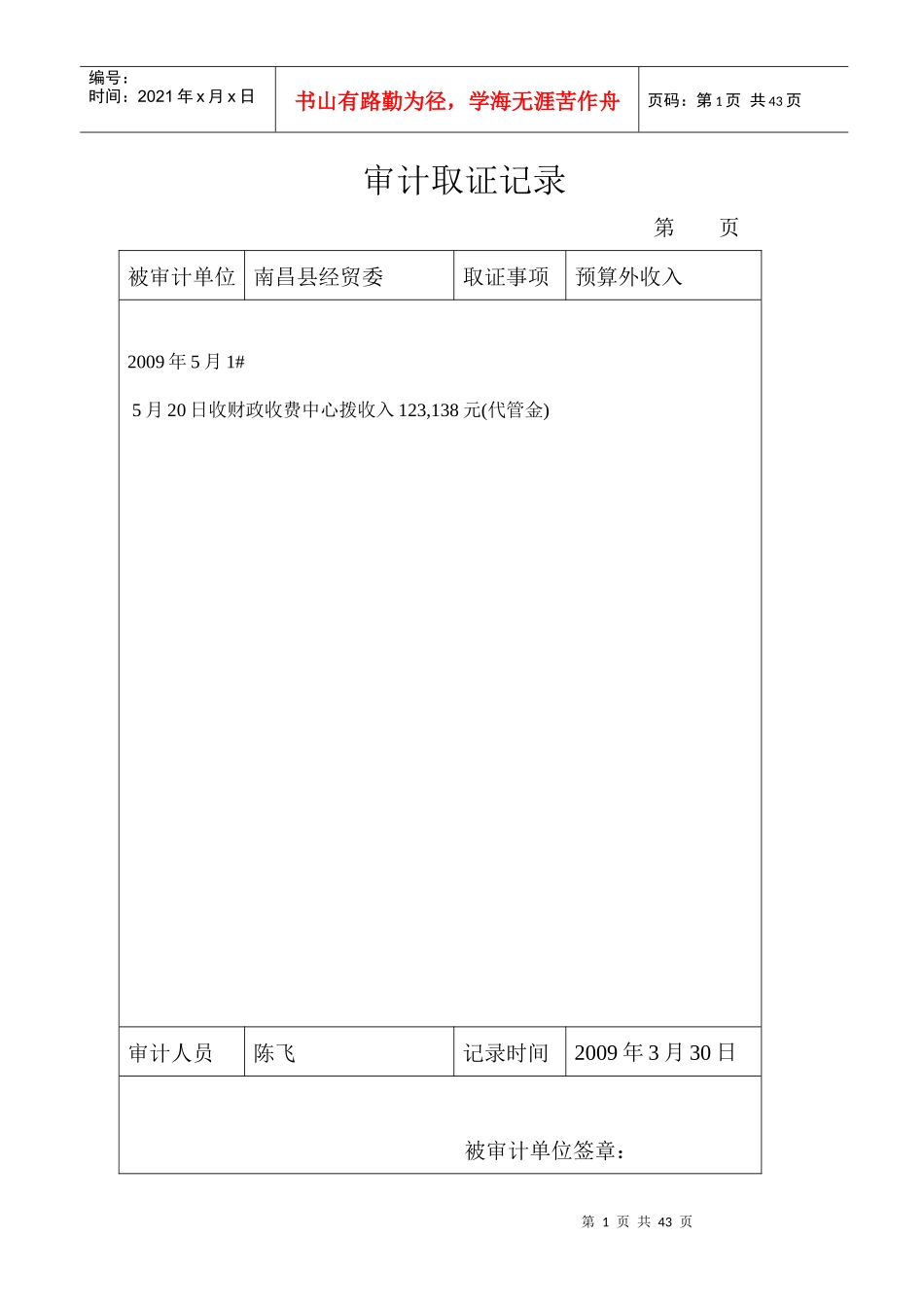 审计取证记录_第1页