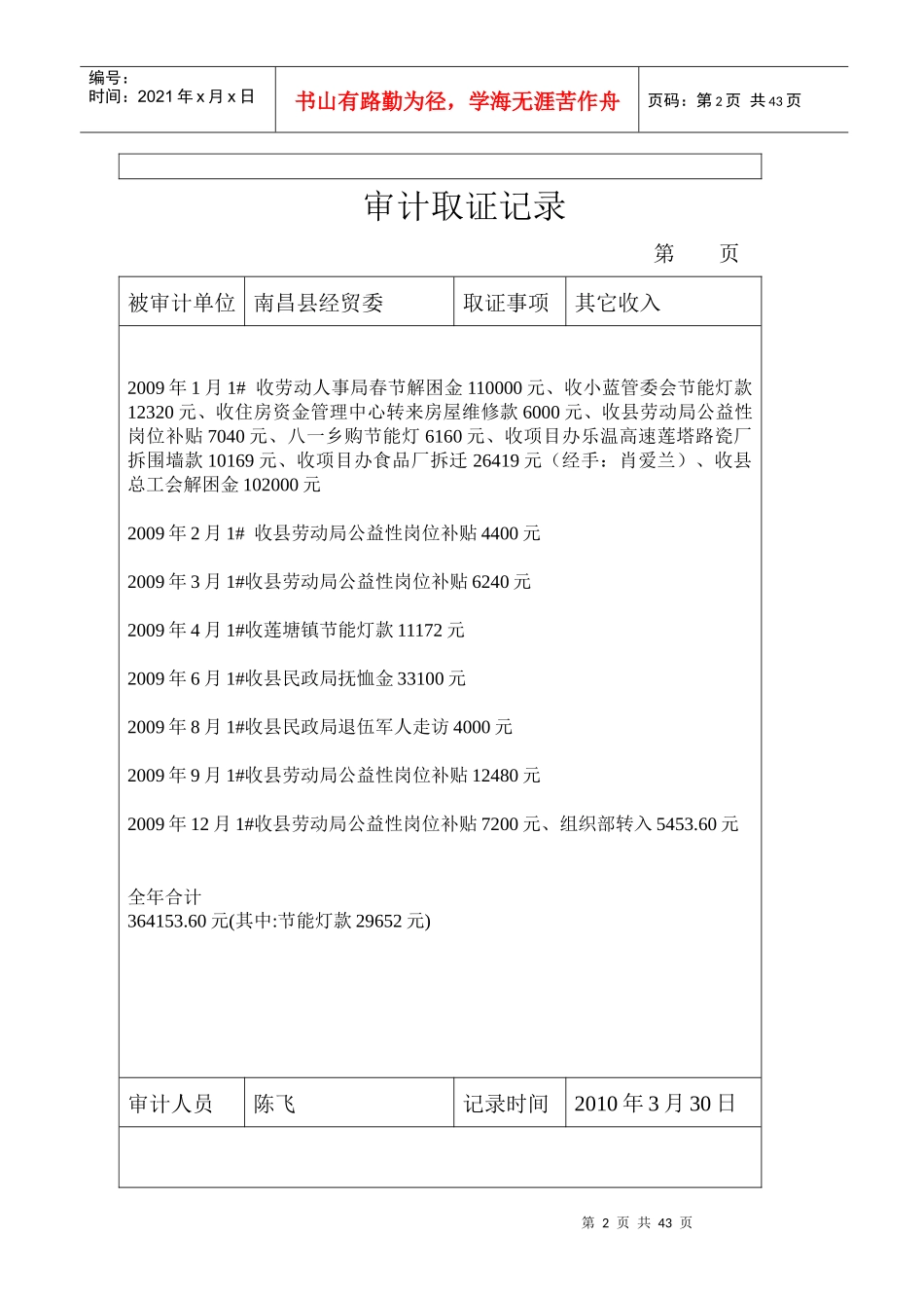 审计取证记录_第2页