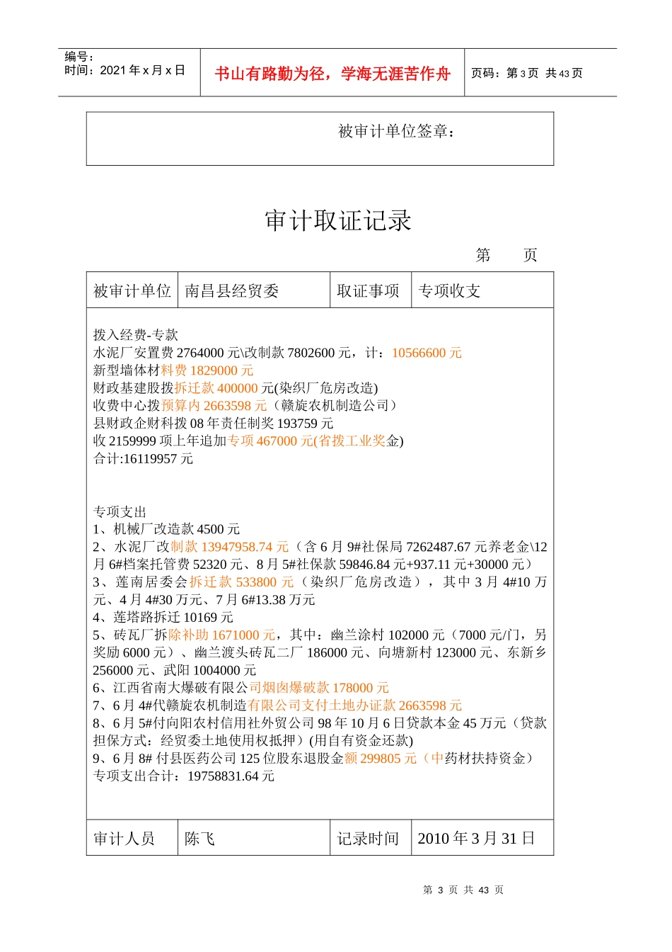 审计取证记录_第3页