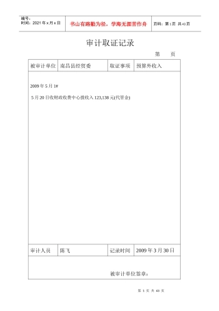 审计取证记录