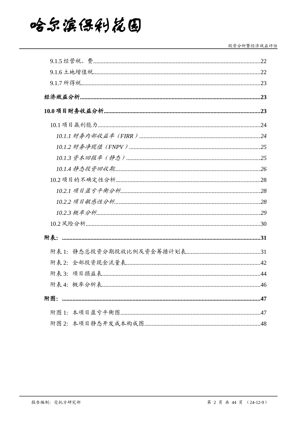 花园投资分析暨经济效益评估_第2页
