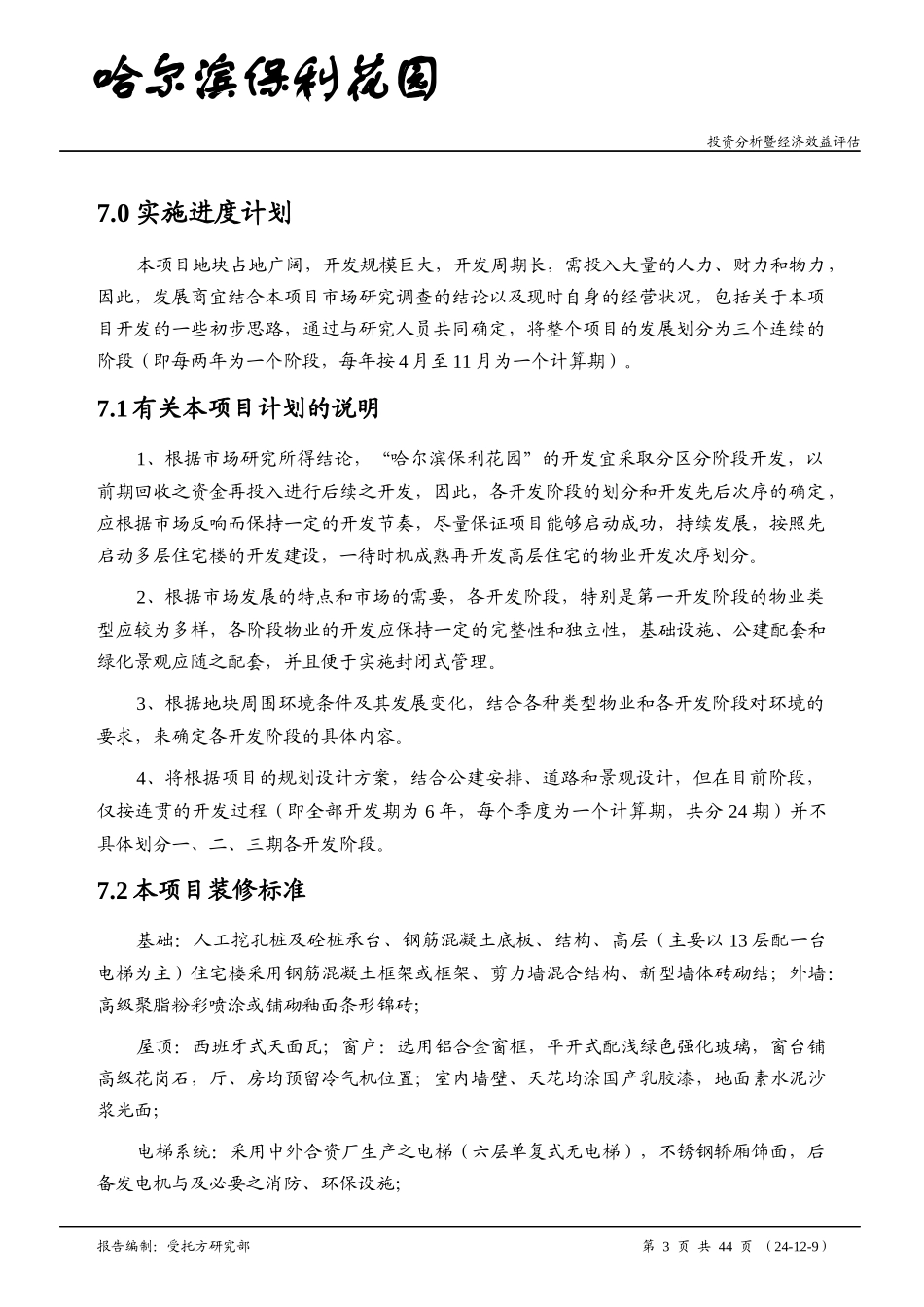 花园投资分析暨经济效益评估_第3页