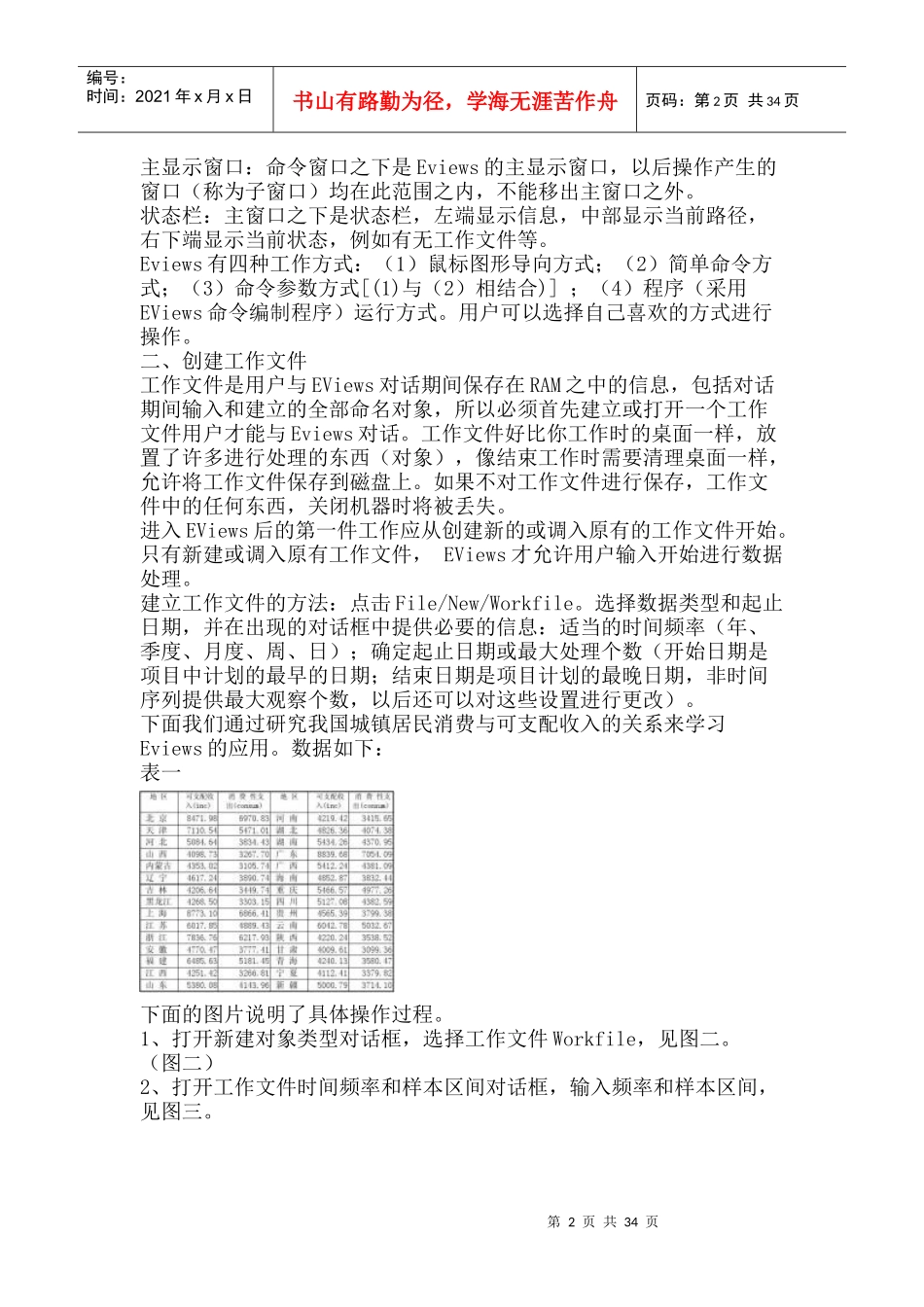 计量经济学软件包Ev_第2页