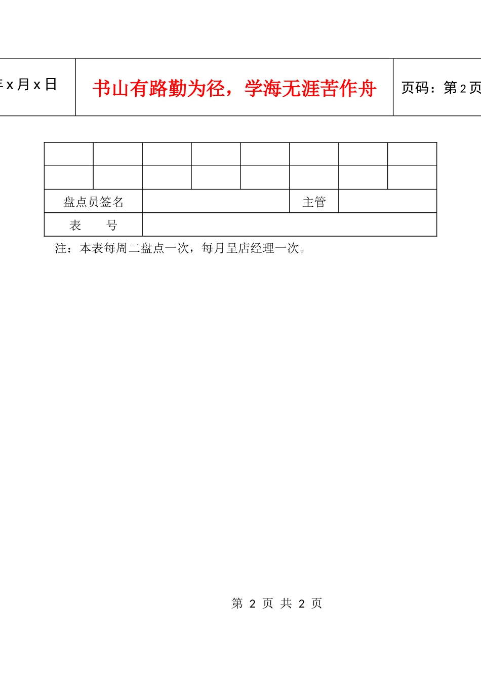 07赠品盘点月报表_第2页