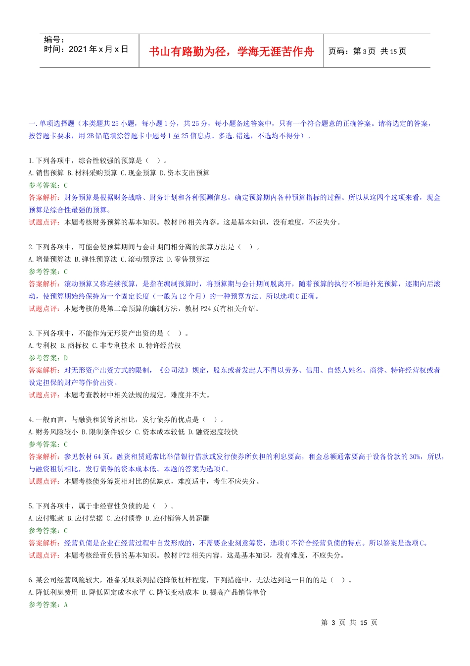 财务管理经典试题及答案_第3页