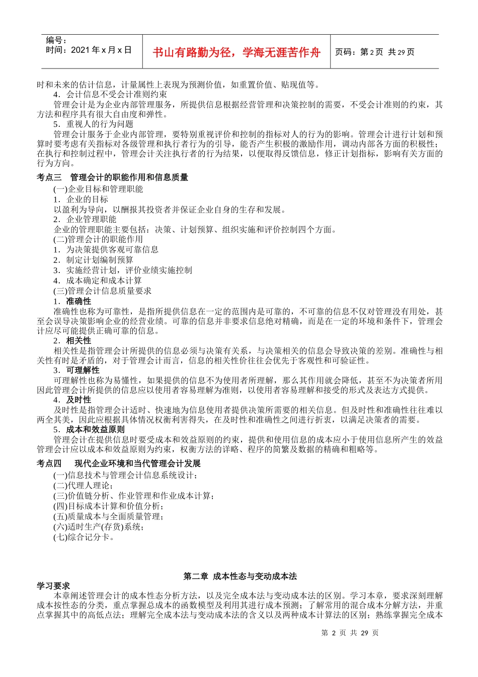 管理会计(一)讲义_第2页